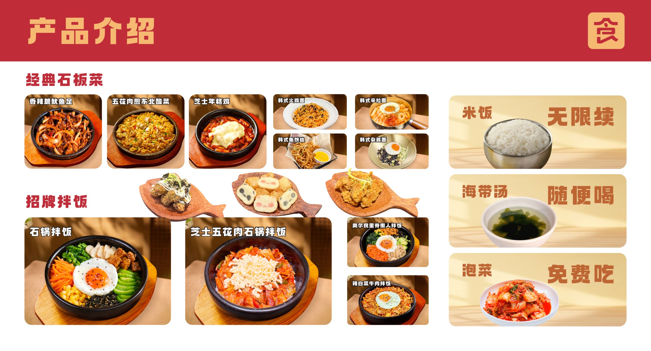 食米家产品介绍海报