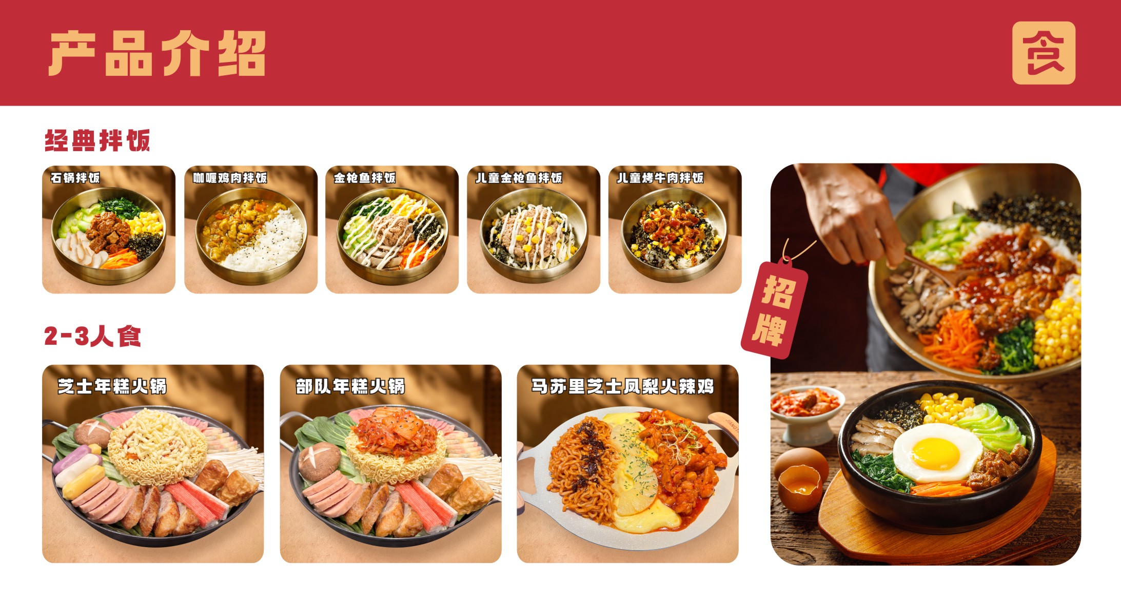 食米家招牌产品矩阵