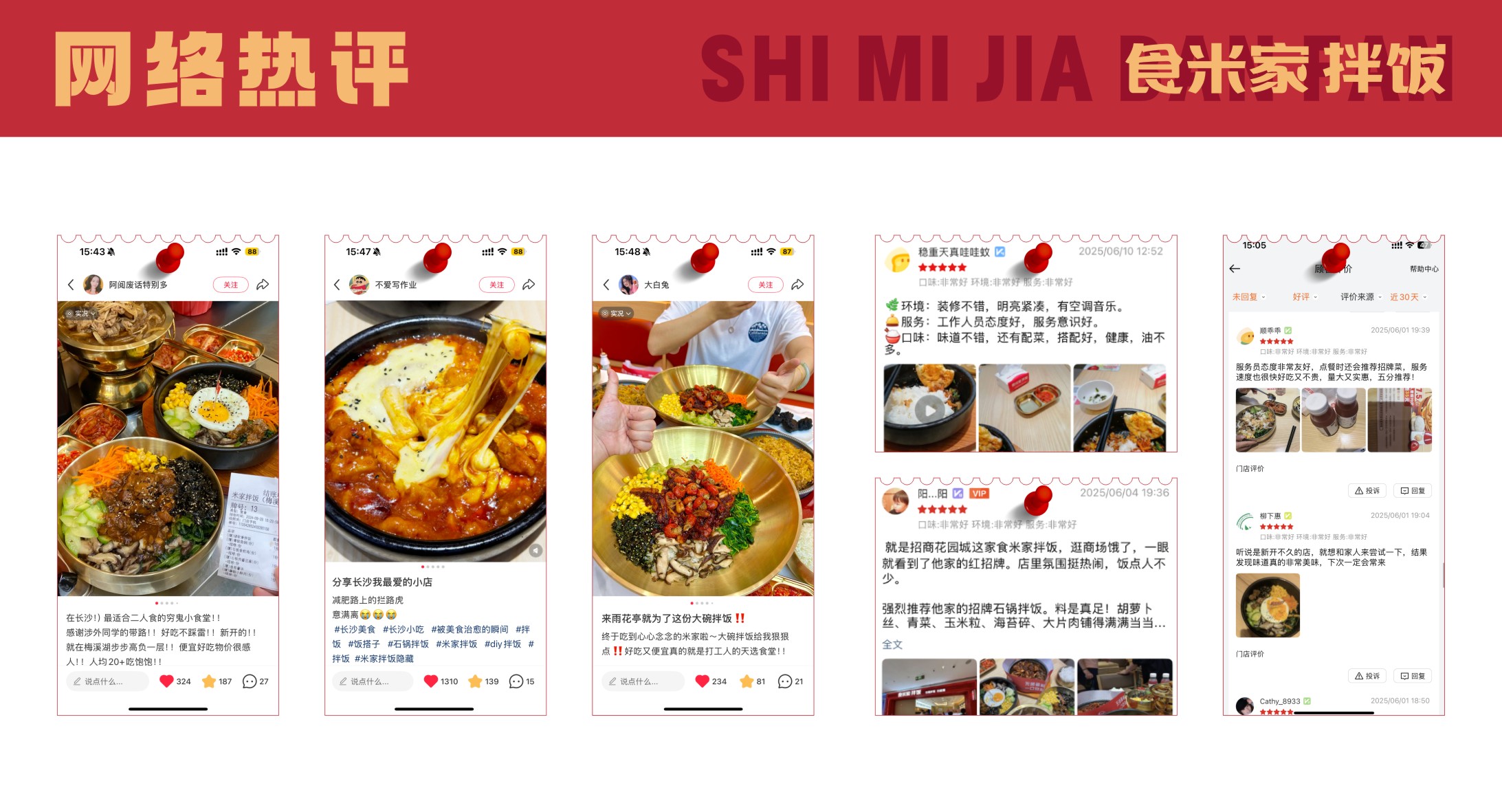 食米家网络热评截图