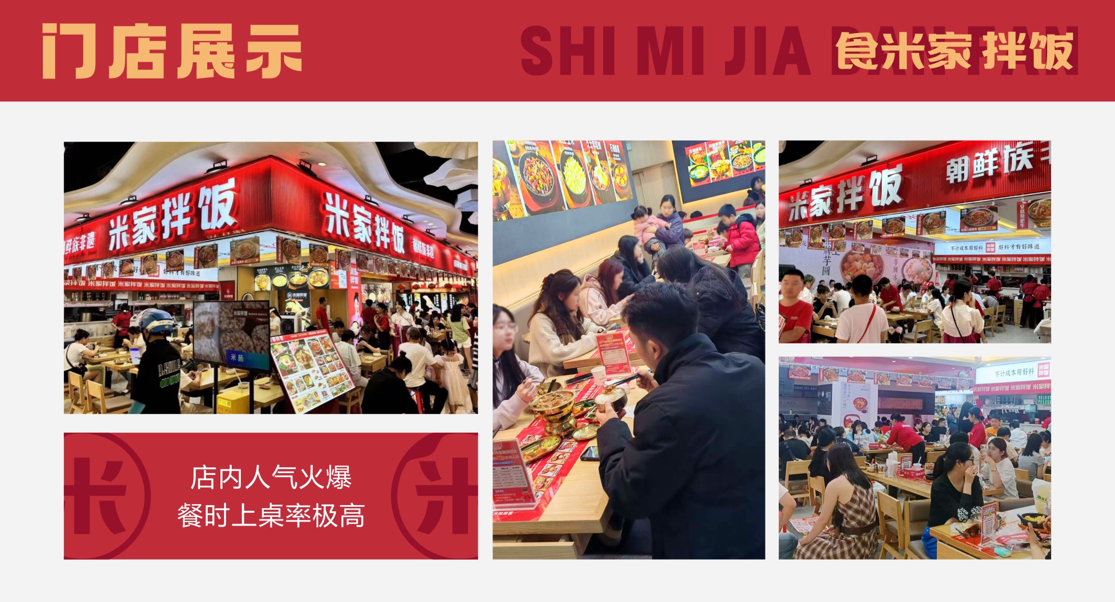 食米家门店人气展示