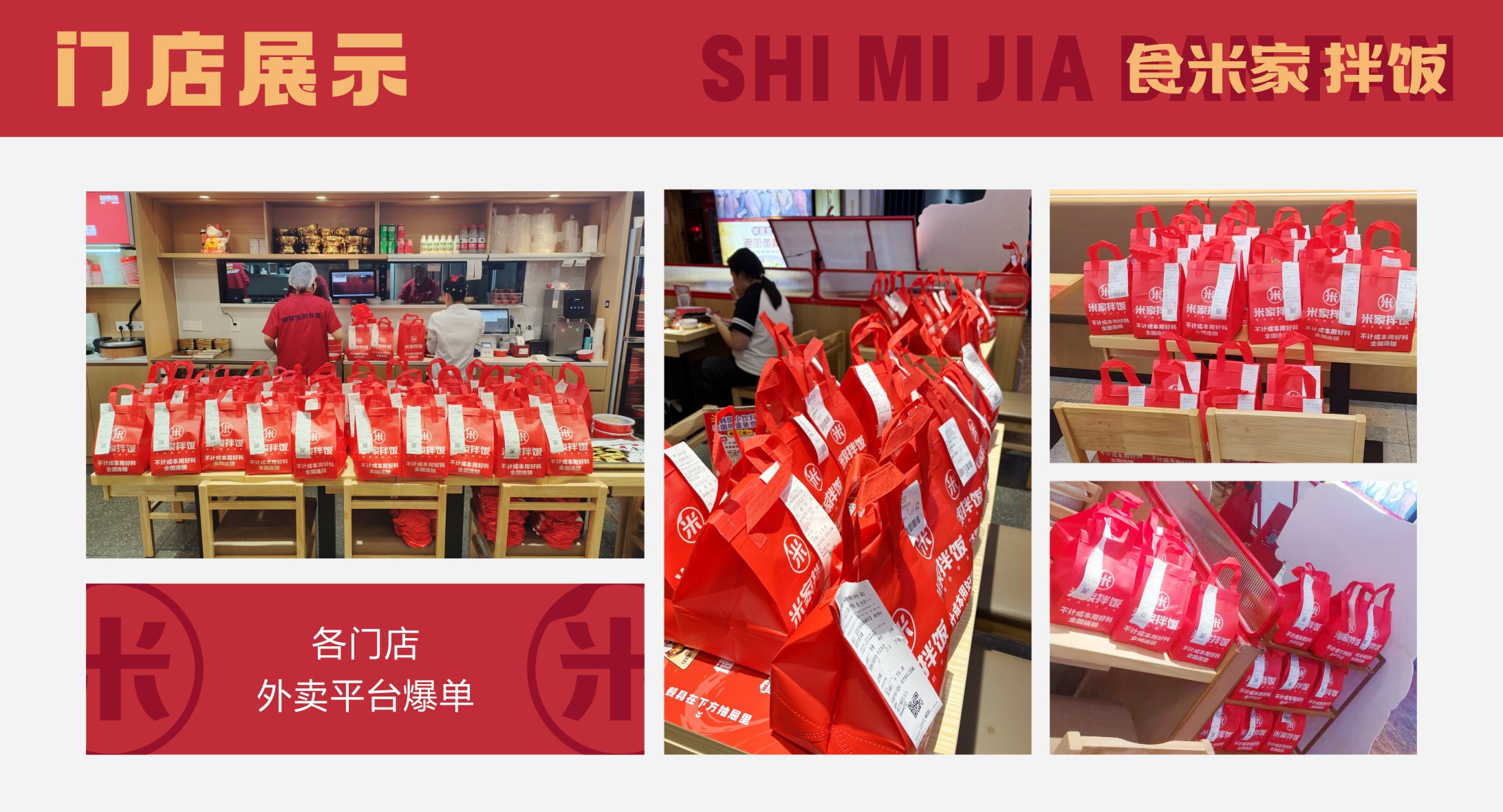 食米家外卖出餐展示